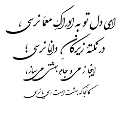 Omar Khayyam poem in Persian (Farsi) calligraphy for the tattoo , 3D Print , CNC ...