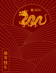 2024 Lunar New Year paper cut dragon silhouette, clouds, Chinese text Happy New Year, Dragon, gold on red. Vector illustration. Flat style design. Concept holiday card, banner, poster, decor element