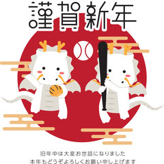 2024年　謹賀新年年賀状　二刀流→2頭龍　白竜　日の出　縦