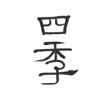 Chinesische Kalligrafie: Vier Jahreszeiten