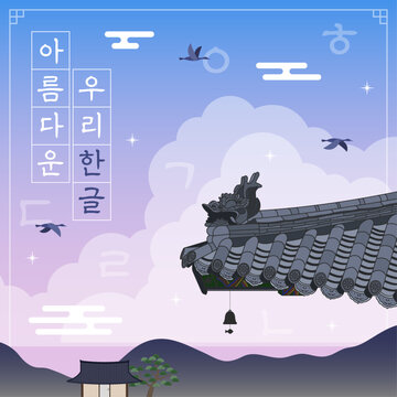 아름다운 우리 한글