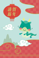 2024年賀状　 年賀　 辰年　 辰　 謹賀新年　中国風　 市松模様