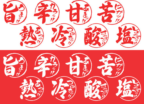 ハンコ 素材　舌の味覚判子セット