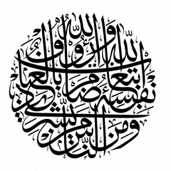 Holy Quran Verse Islamic Calligraphy