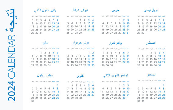 Calendar 2024 Horizontal - illustration. Arabian version