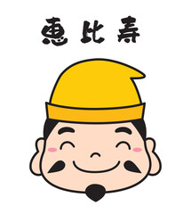 七福神 キャラクター アイコン イラスト 線あり/顔・恵比寿