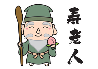 七福神 キャラクター アイコン イラスト 線あり/全身・寿老人