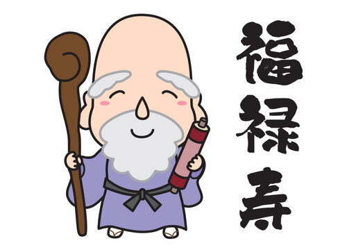 福禄寿 Images – Browse 2,706 Stock Photos, Vectors, and Video