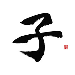 japanese calligraphy kanji 