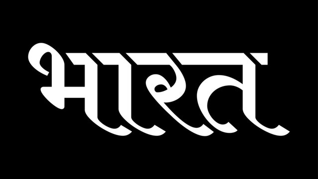 Vector Bharat hindi calligraphy white lettring text vector design