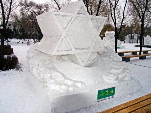 A Star of David ice sculpture on display at the 2006 Sun Island Park Snow Sculptures Competition, Harbin, Heilongjiang, China