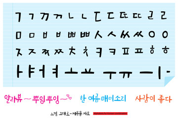 디자인의 컨셉에 맞춰서 자유롭게 조합할 수 있는 한글자모 디자인입니다.
