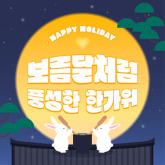 추석 인사 배너 © 은영 김