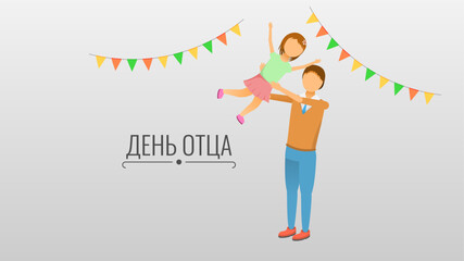 Happy Russia Father's Day Greeting Background. Vector Design Banner Party Invitation Web Poster Flyer Stylish Brochure, Greeting Card Template