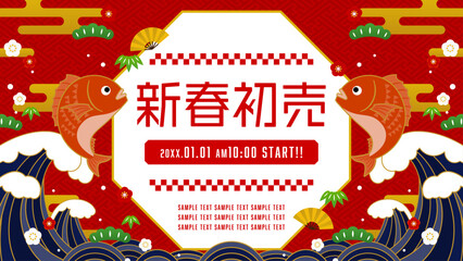 お正月広告テンプレート／大波と跳ねる鯛、松竹梅のフレーム（横向き16:9）