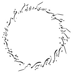 Omar Khayyam poem in Persian (Farsi) calligraphy for the tattoo , 3D Print , CNC ...