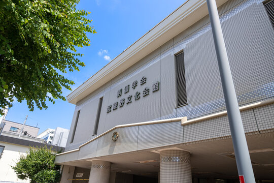 創価学会 武蔵野文化会館