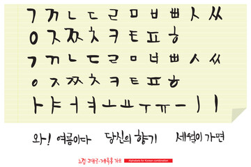 디자인 컨셉에 따라 자유롭게 조합할 수 있는 한글 디자인입니다.