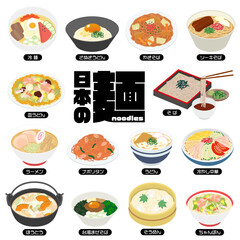 日本の麺料理のイラストセット