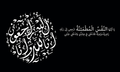Condolence phrase in Arabic translation : to God ( allah ) we belong and to Him is our return . vector arabic calligraphy - obrazy, fototapety, plakaty