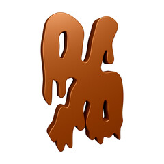 3D chocolate percent symbol or icon design