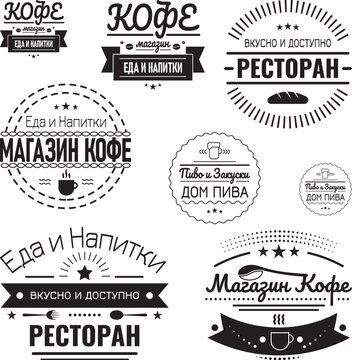 Retro typography for cafes and restaurants in Russian