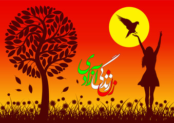 Women Life Freedom, Zan Zendegi Azadi