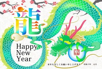 2024年辰年年賀状用テンプレート　漢字の龍という文字を使ったカラフル年賀状