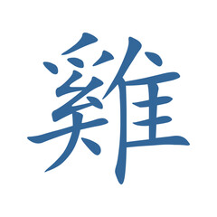 Vector graphic of the rooster zodiac in Chinese characters