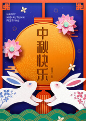 Retro Mid Autumn Festival Poster
