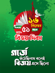 Fifty one 51 years of bangladesh vector day greeting design