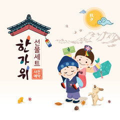 Korean Thanksgiving Day event design. Children wearing hanbok are holding traditional gifts. Hangawi, gift set, advance reservation, Korean translation.