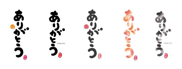 ありがとう　筆文字　手書き文字　色々　水彩風と滑らかな質感