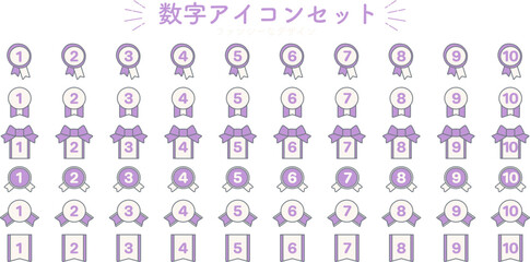 Ribbon design number icon illustration set / number / fancy / illustration / decorative ruled line / treatment / material