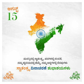 Happy Independence Day in Kannada Language Typography Vector Design Floral. India map Tricolor 