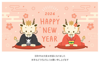 年賀状　2024年　令和六年　辰年　龍 　着物　添書きあり