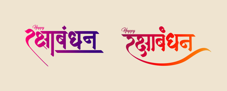 Naklejka Raksha Bandhan Hindi and Marathi calligraphy which reads as ' Raksha Bandhan' in English means 'Happy Raksha Bandhan' Indian Festival celebrated by brother and sister. 