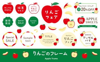 かわいいリンゴのフレームセット。赤いりんご、秋のフルーツ、旬の果物のイラスト飾り。ベクター、ロゴ文字素材。