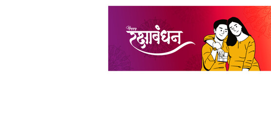 Happy Raksha Bandhan Text in Hindi with brother and celebrate Raksha Bandhan festival vector illustration website banner template 

