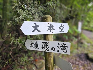Japanese signpost in the park