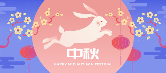 Blue Mid Autumn festival banner