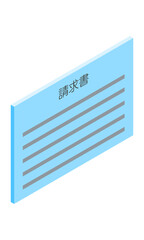 請求書（横型・アイソメ立ち・右向き・書類・日本語・水色・1枚）