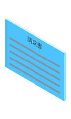 請求書（横型・アイソメ立ち・左向き・書類・日本語・水色・1枚）