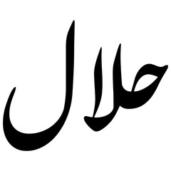 Fototapeta na wymiar Halal Icon or label for web, sticker or other