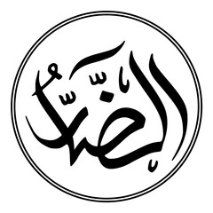 Arabic calligraphy illustration moslem Islam 99 name of God all Merciful on white background