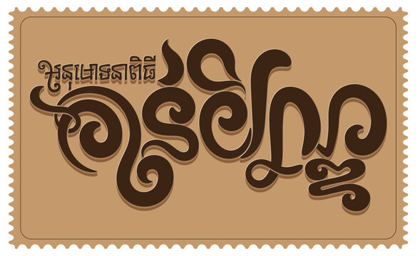 Pchum Ben Day(កាន់បិណ្ឌ) By Bro. CheT
