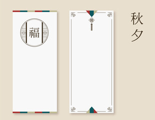 Korean Traditional Holiday Template, chuseok