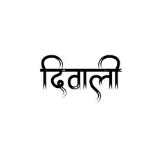 Diwali Calligraphy Hindi Typography svg Vector