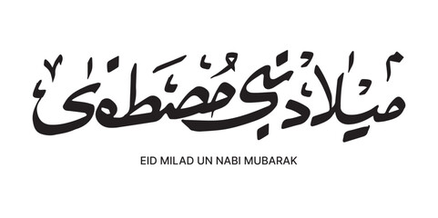 Obraz premium Islamic Calligraphy For Ramadan Kareem Eid Muharram Or Milad Un Nabi 