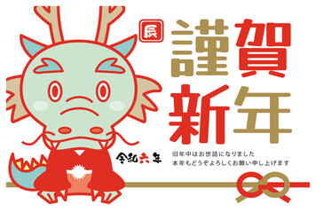 年賀状　2024年　辰年　横　袴　謹賀新年